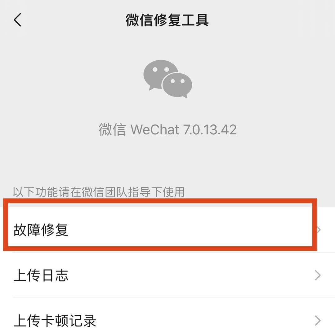 不過這個方法只適用於微信出現卡頓,閃退等app自身bug造成的微信聊天