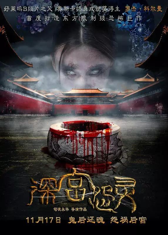 恐怖电影《深宫怨灵》终极海报与终极预告片同时发布,素有好莱坞"鬼王