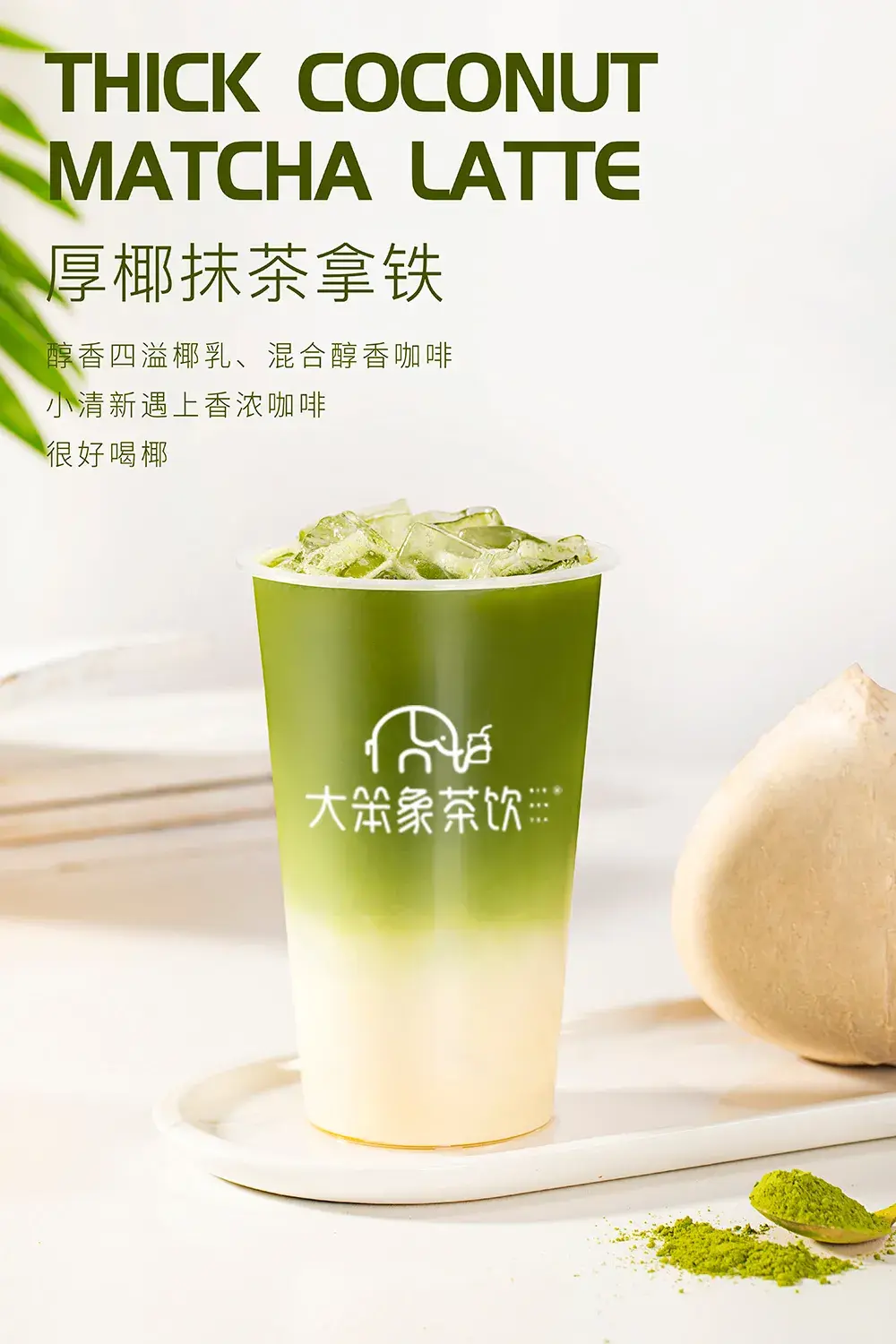 【回顾】大笨象年度奶茶饮品大集合——2021年3,4,5月