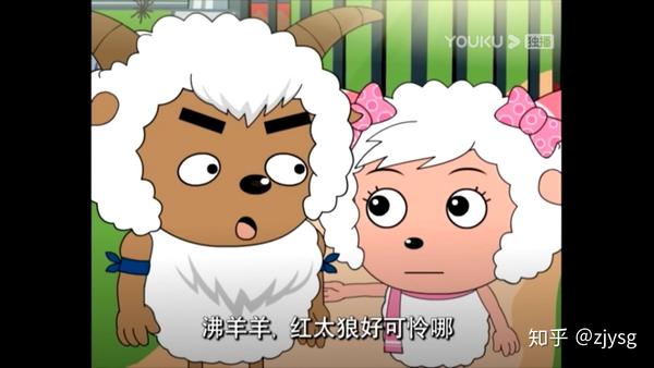 灰太狼是个大好人 喜羊羊才是大反派 吗 知乎