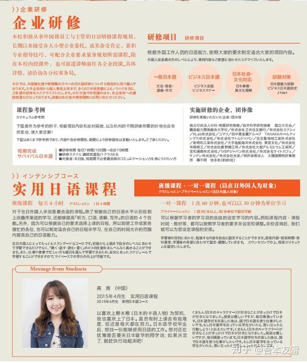 大规模升学校语言学校 修曼日本语学校 知乎
