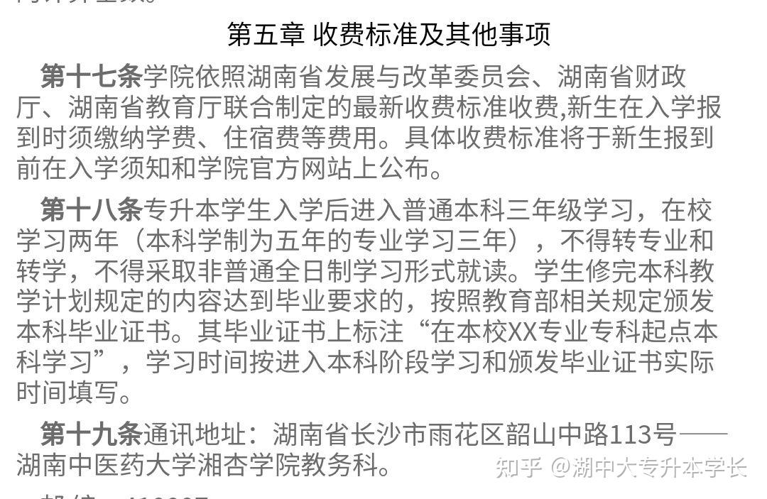 湖南中醫藥大學湘杏學院專升本招生簡章正式公佈含招生專業和考試科目