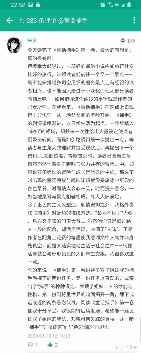 试读 童话捕手 轻百合重冒险的双子幻想物语 知乎