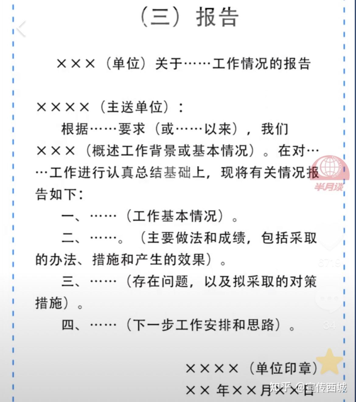 应用文写作 - 知乎