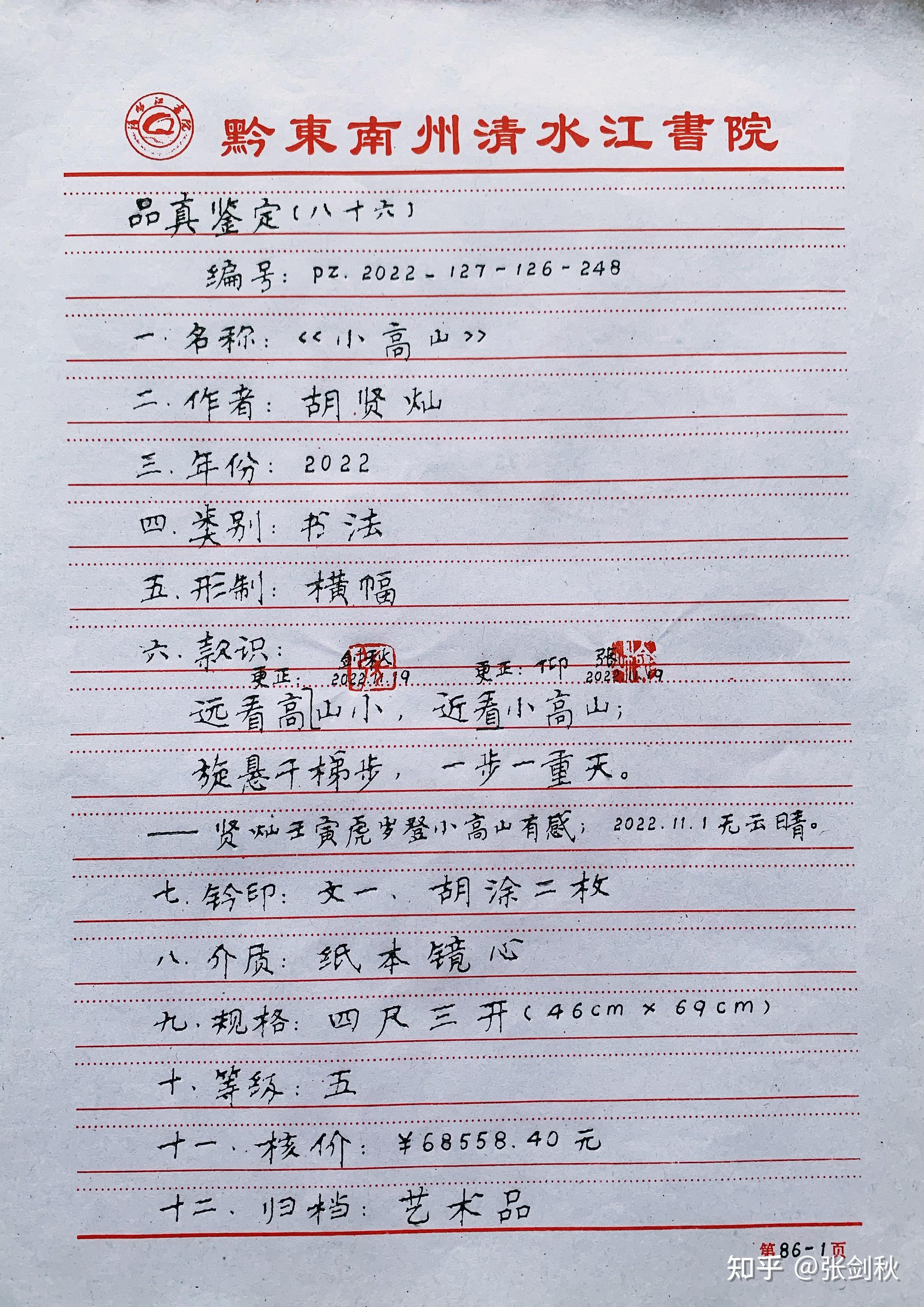 品真鉴定【八十六】 知乎