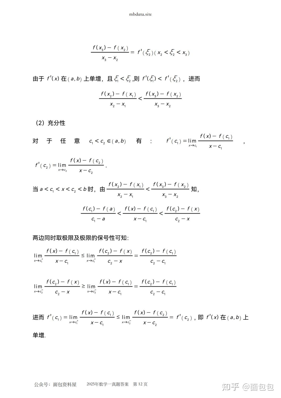 2025年考研数学一真题及解析全21页PDF - 知乎