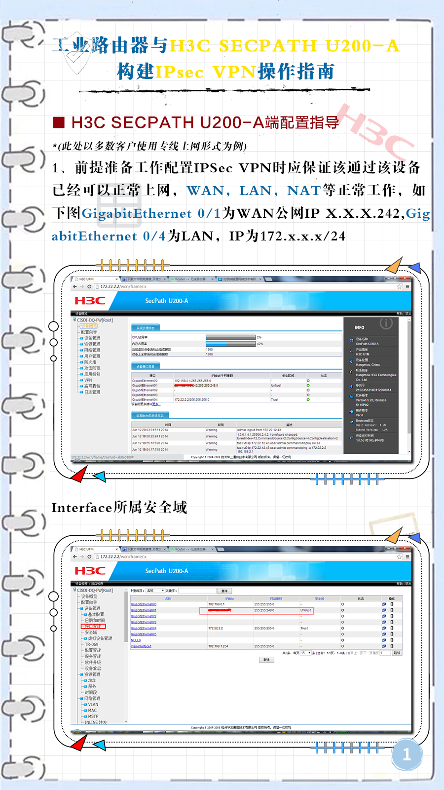 工业路由器与H3C SECPATH U200-A构建IPsec VPN操作指南 - 知乎