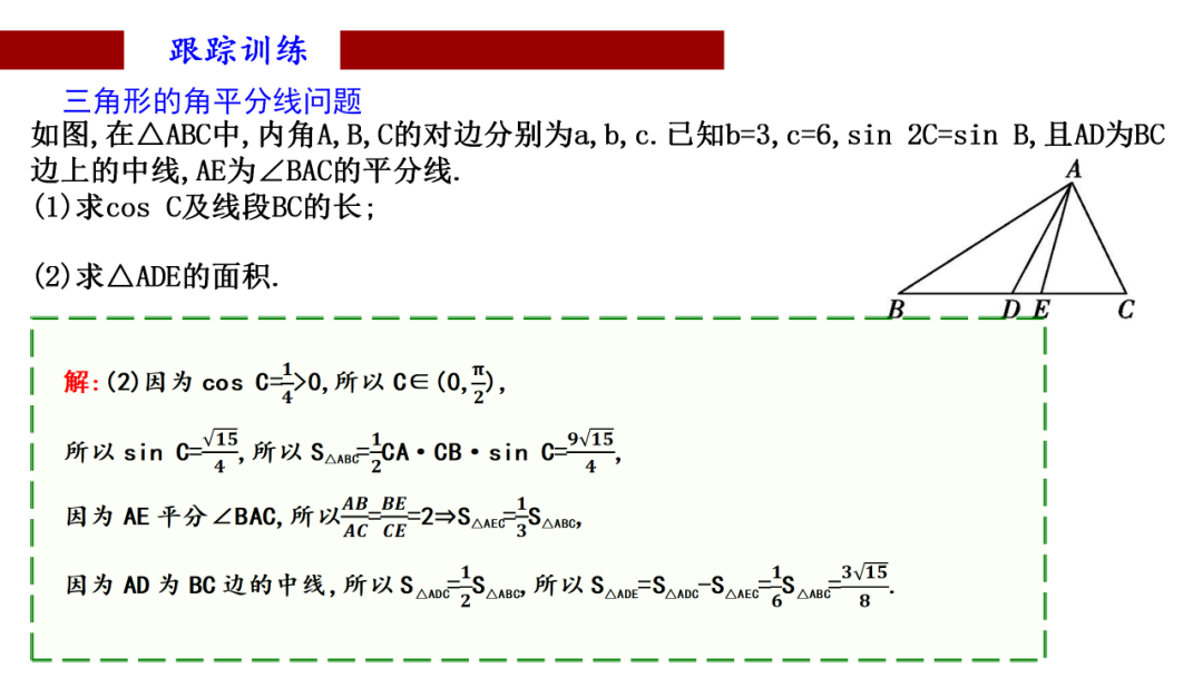 解三角形中中线、高线、角平分线的解决策略 - 知乎
