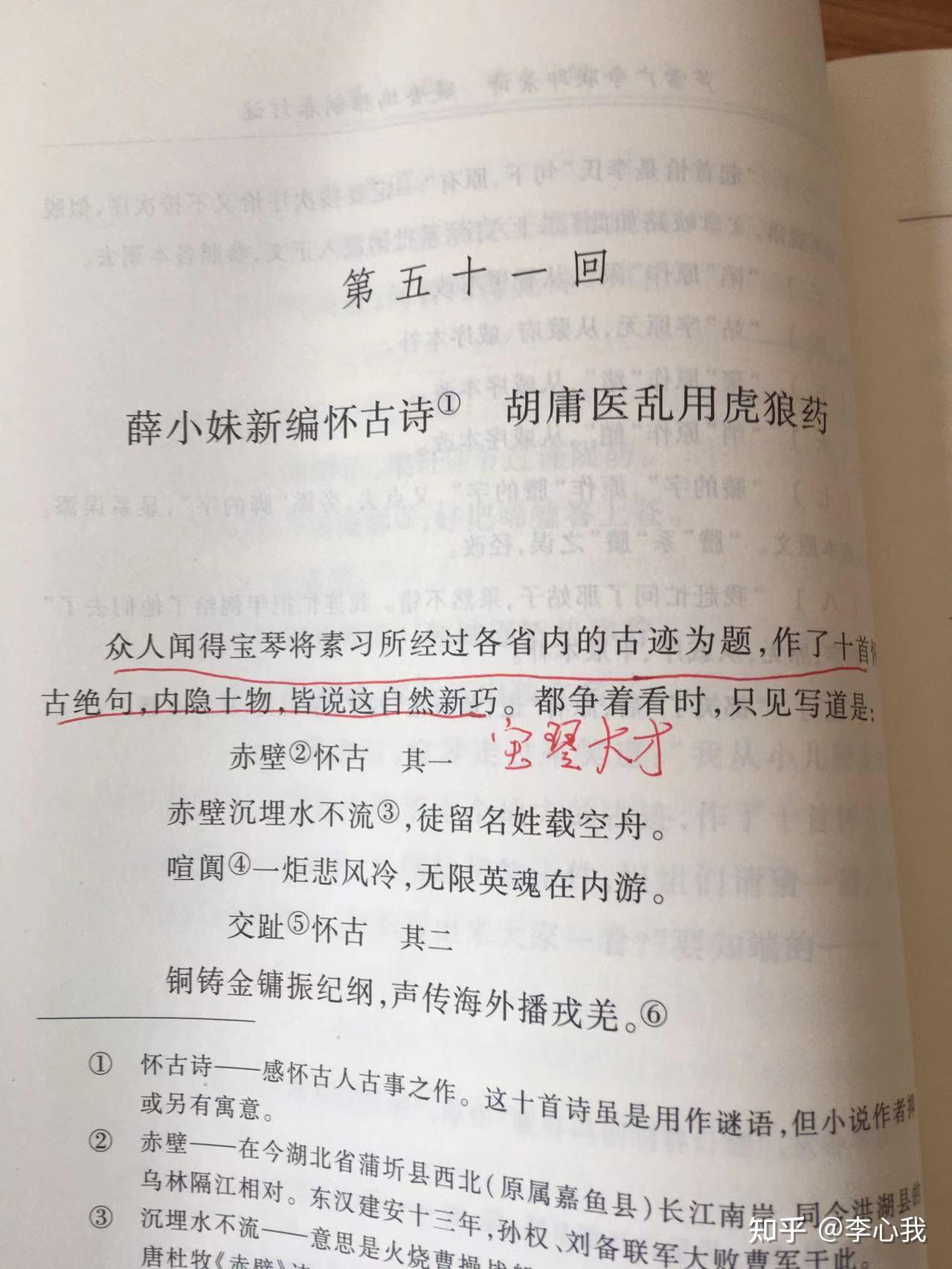 第五十一回 薛小妹新编怀古诗 胡庸医乱用虎狼药