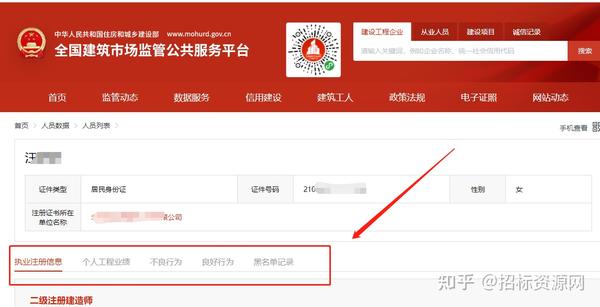 建造师注册查询\\\