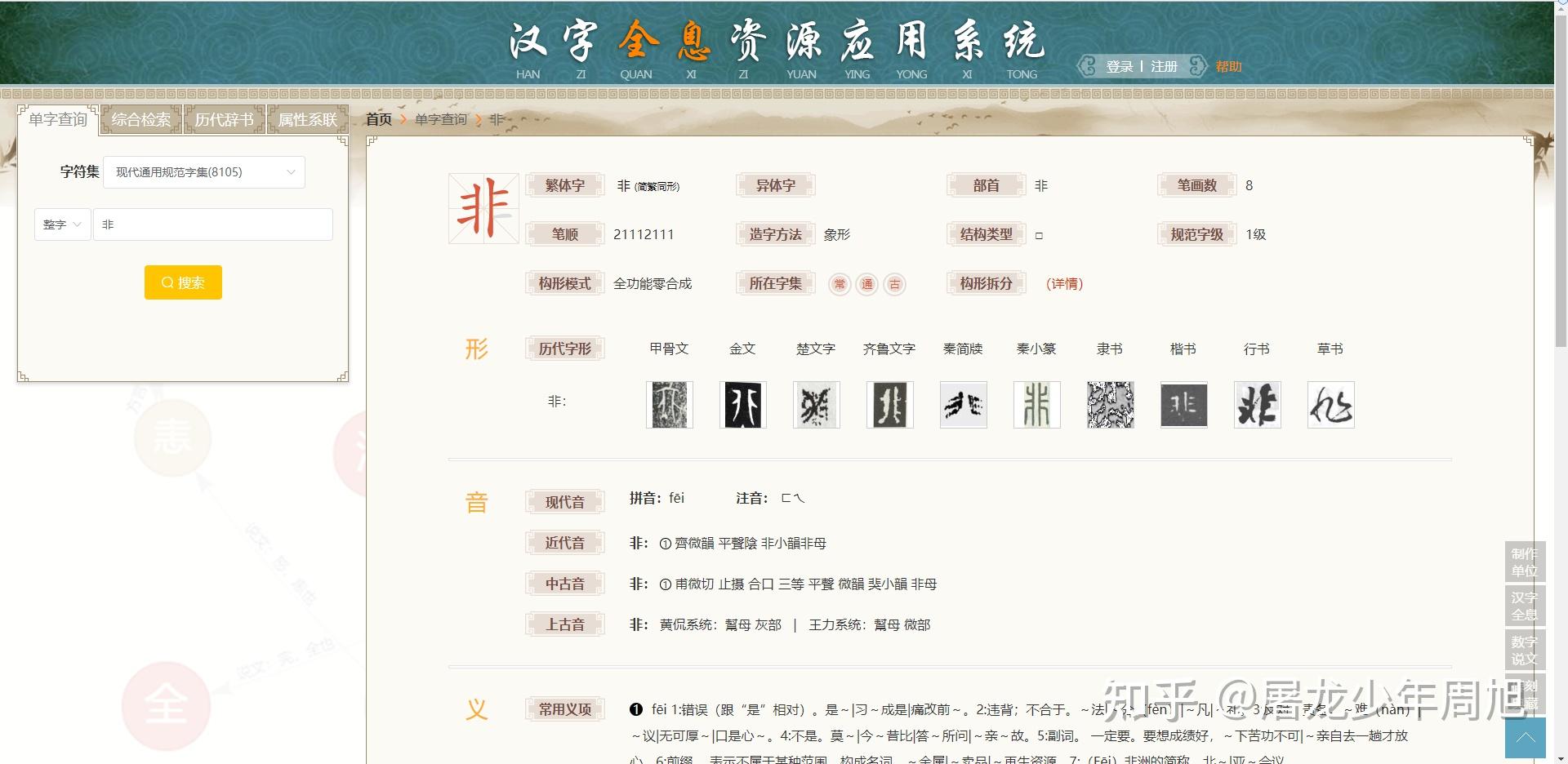 古籍整理常用工具网站合集 - 知乎