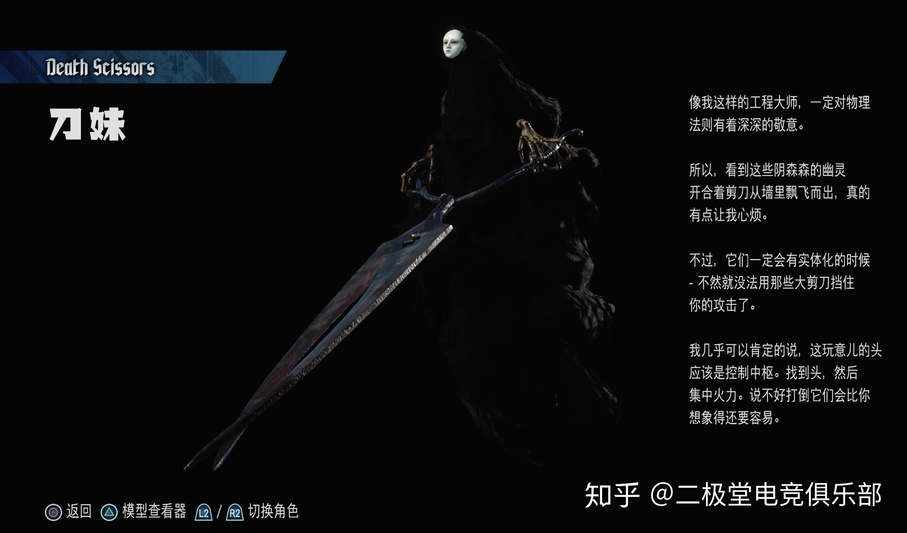 鬼泣5·Nico的日记·小怪篇 - 知乎