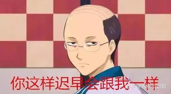 乔丝曼养发别人脱单你脱发