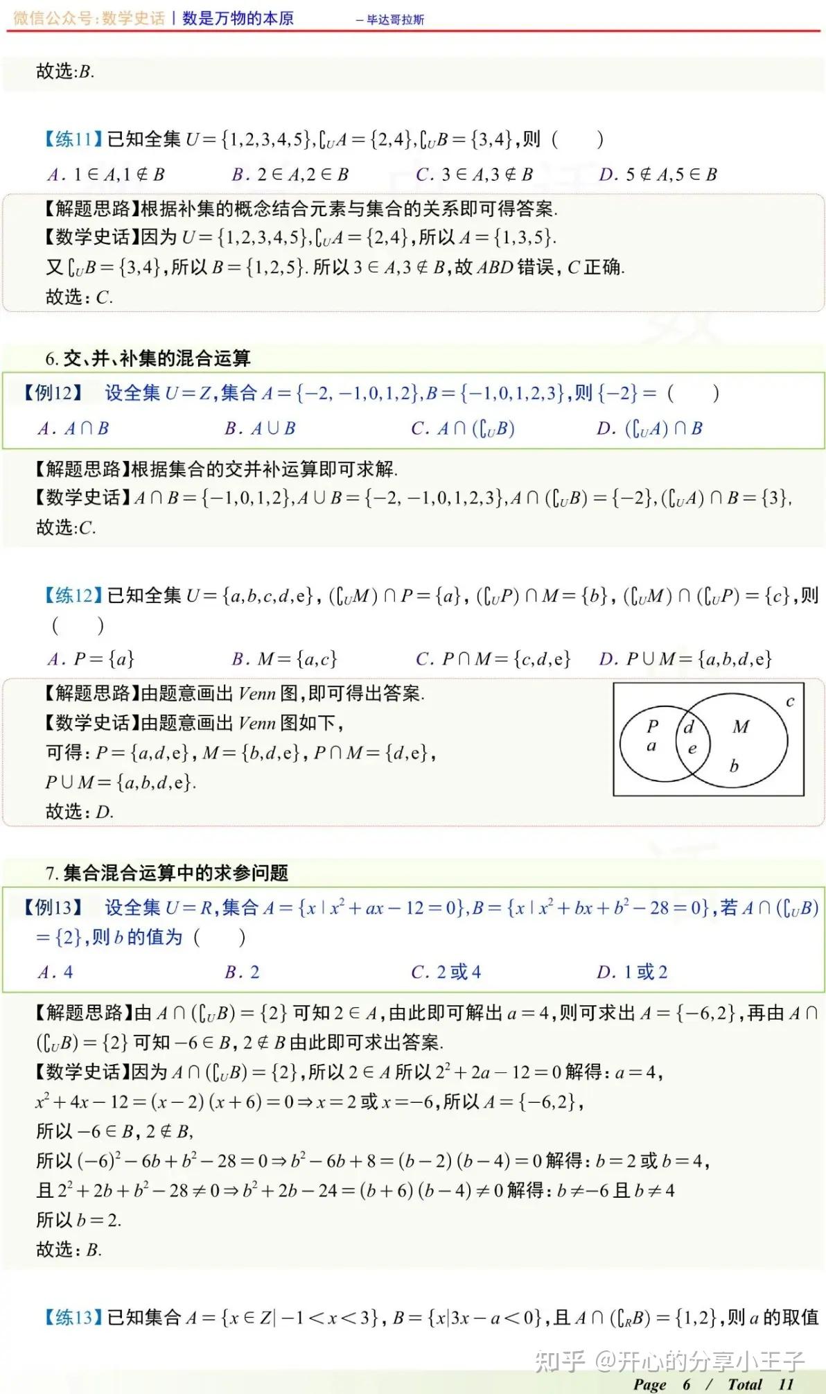 高中集合的基本运算（交集、并集、补集）八类题型汇总 - 知乎