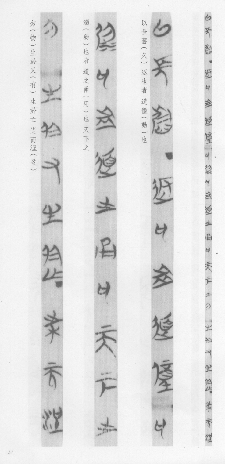 《老子(道德经)》郭店楚简·甲本试译(廿) - 知乎
