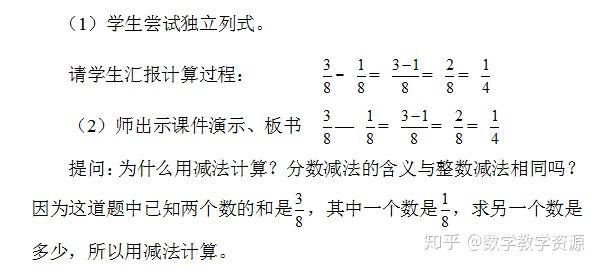 人教版小学数学五年级下册同分母分数加 减法教案 课件 公开课视频 知乎