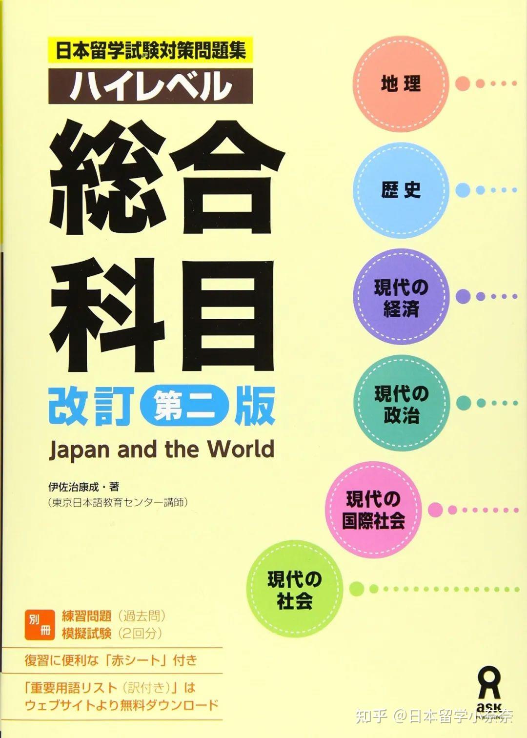 留学文综笔记193上岸 硬核干货集丨提升EJU文综成绩攻略- 知乎