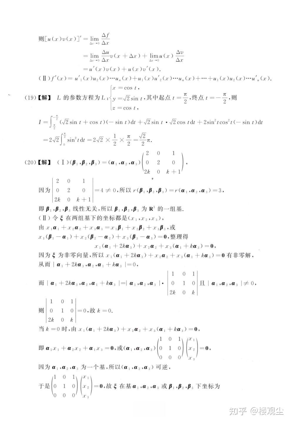【考研数学】2015年考研数学(一)真题及答案 - 知乎