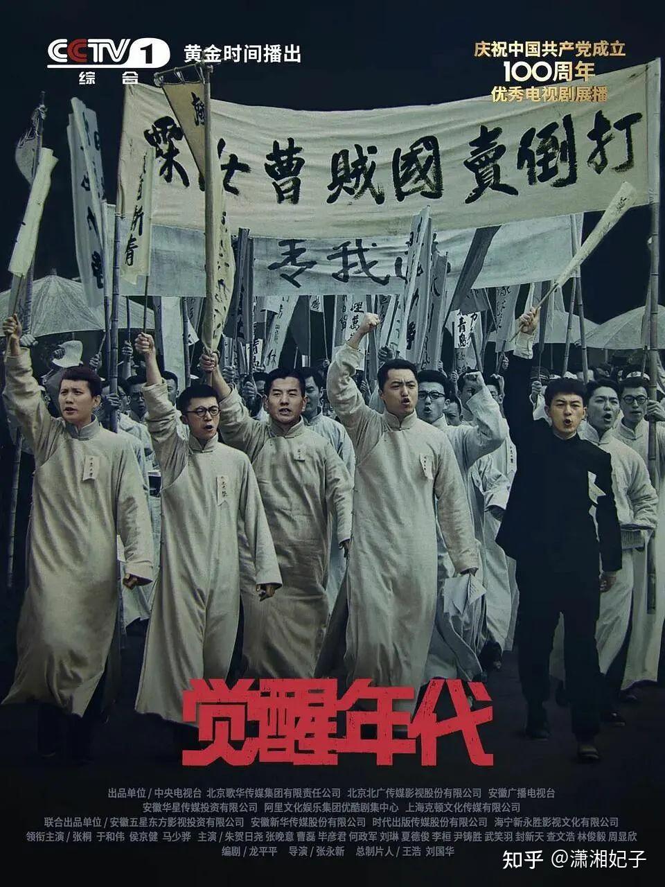 觉醒年代央视分集剧情介绍第1-43全集,觉醒年代哪个台什么时候上映 - 知乎