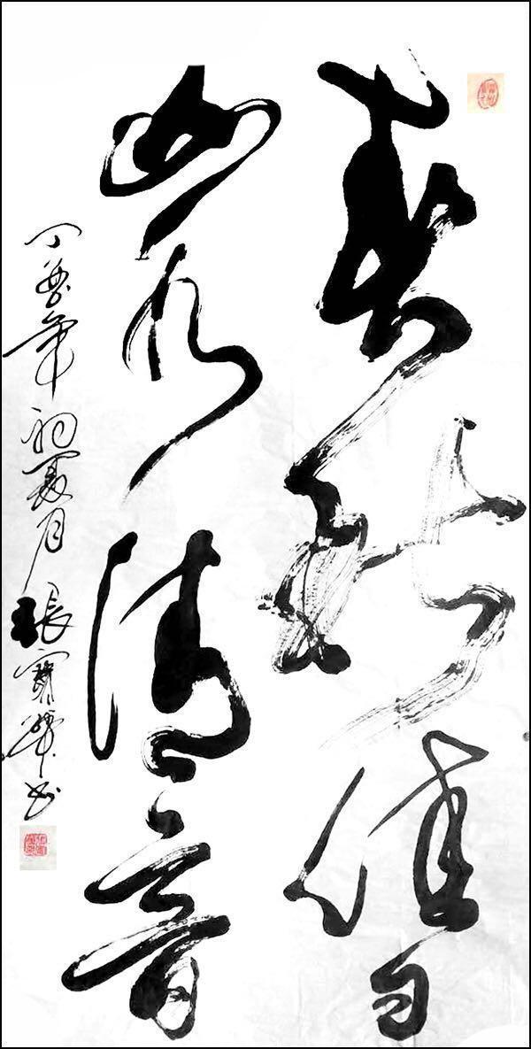 张宝华书法家 遒美健秀 笔精墨妙