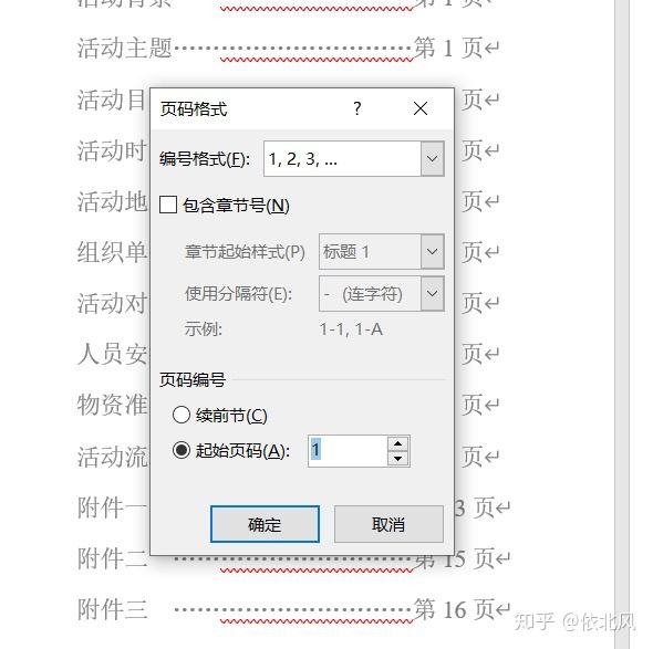 第一步 为文档加上页码 第三步 通过更改页码格式将想作为首页的页码