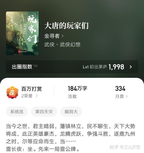 武侠大神金寻者作品《大唐的玩家们》完结,下本小说将转战科幻