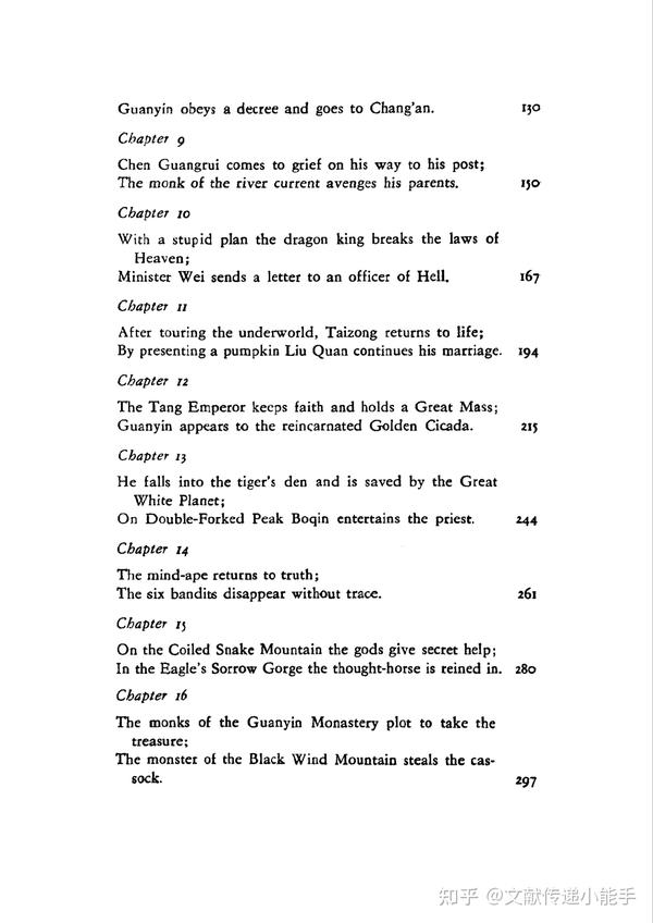 3-journey-to-the-west-volume1-3-trans-by-william-john