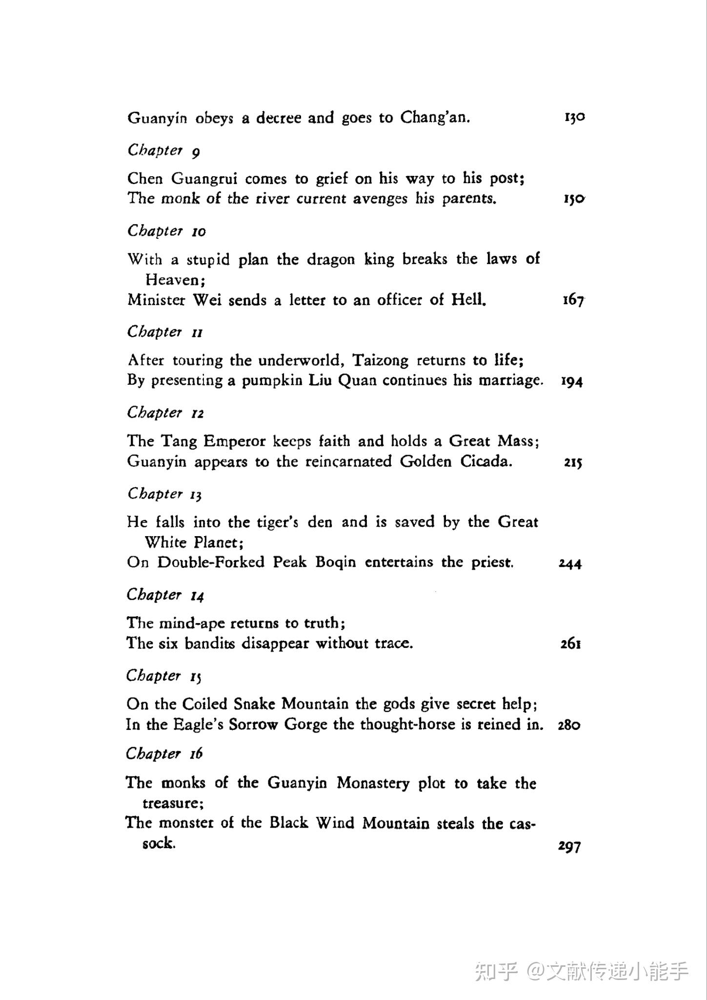 3-journey-to-the-west-volume1-3-trans-by-william-john