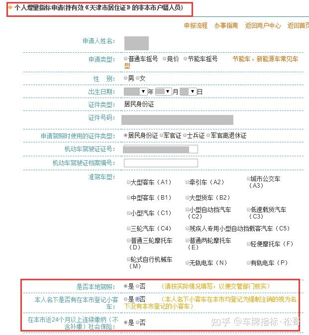 天津市小客车车牌指标摇号申请流程,津牌摇号申请流程(天津机动车号牌摇号申请条件)
