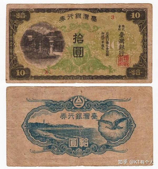 N439 台湾銀行券昭和7年(1932年)10圓旧紙幣本物保証旧貨幣/金貨/銀貨 