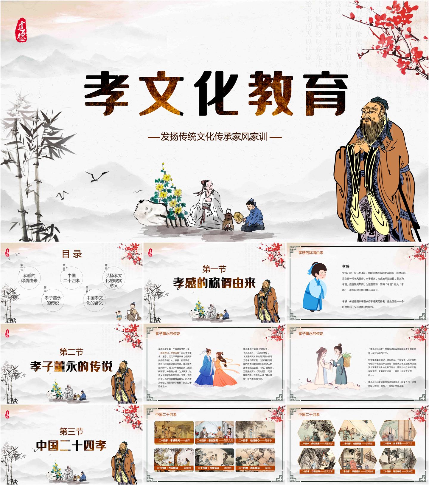 最新13套高质量孝道文化专题PPT课件! - 知乎