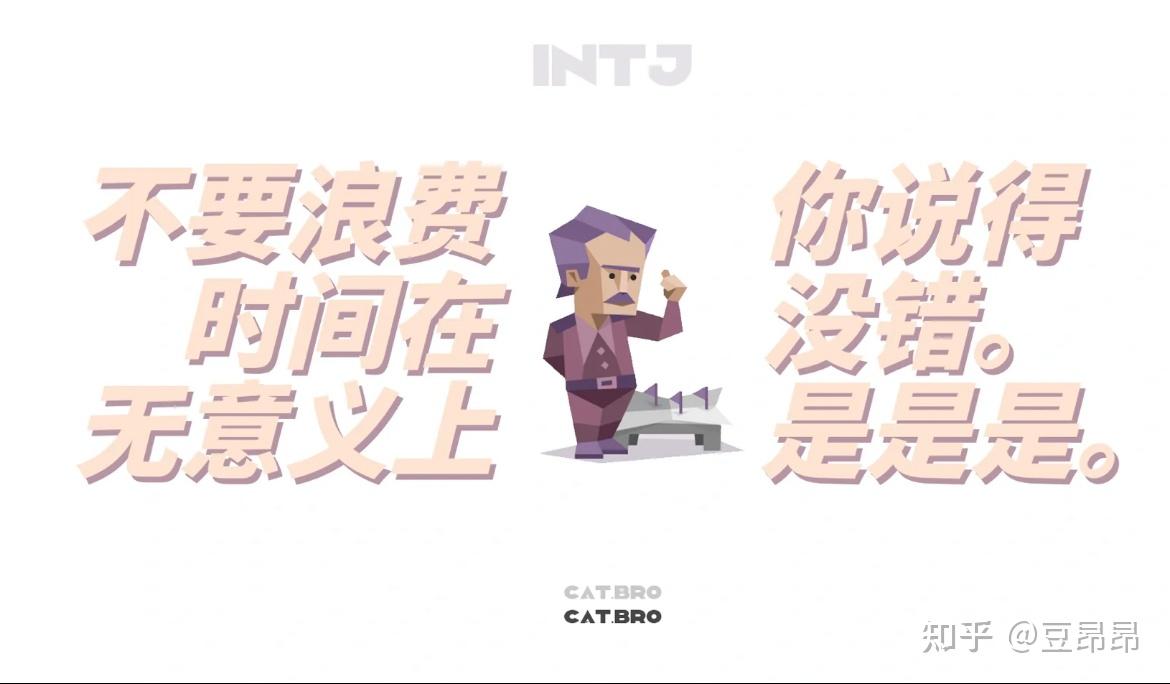 MBTI人格中的强者思维排名！（上篇） - 知乎