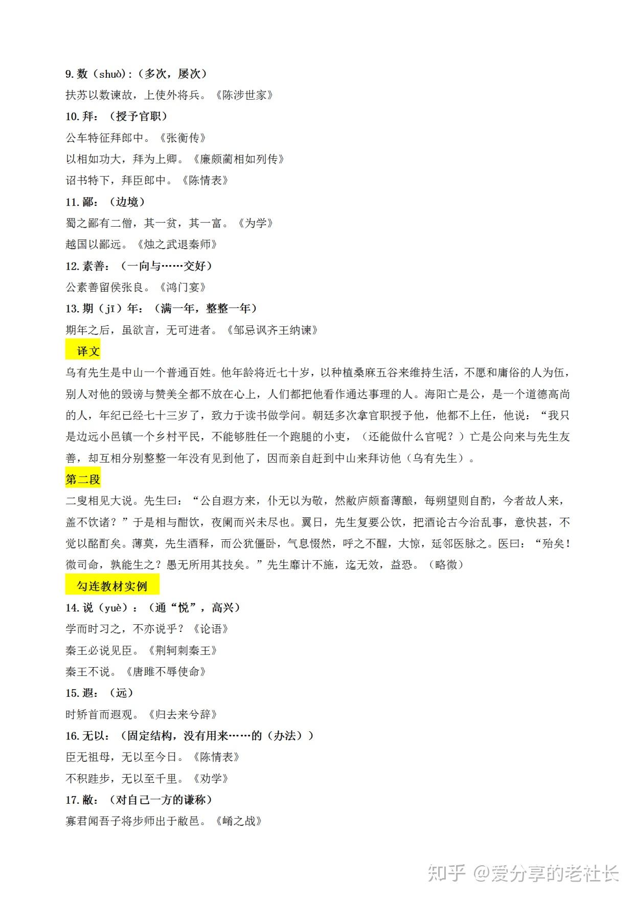 一篇文章！搞定高考语文200个文言文实词+虚词46个+固定句式30个 - 知乎