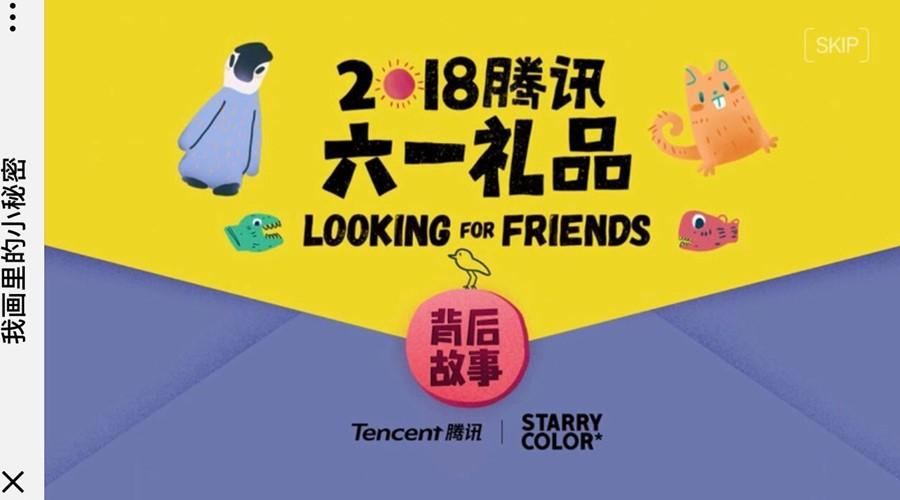 腾讯这支六一儿童节h5有多戳心进来看看就知道了