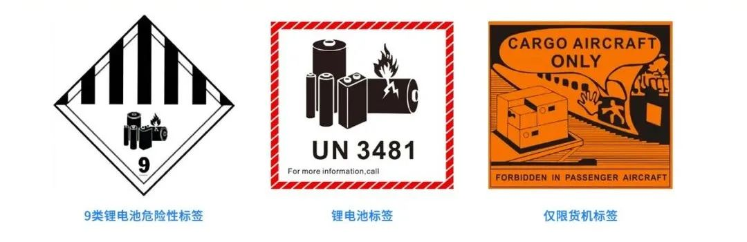 *锂离子电池标签要求*锂金属电池标签要求除了以上提到的锂电池标记