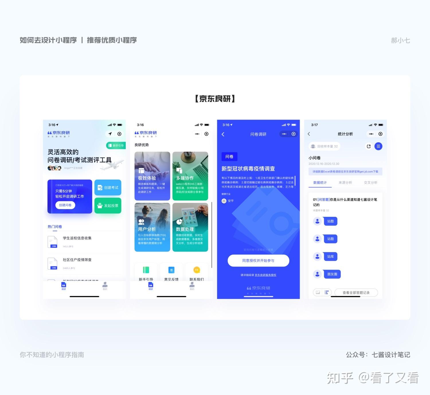 关于小程序UI设计 - 知乎