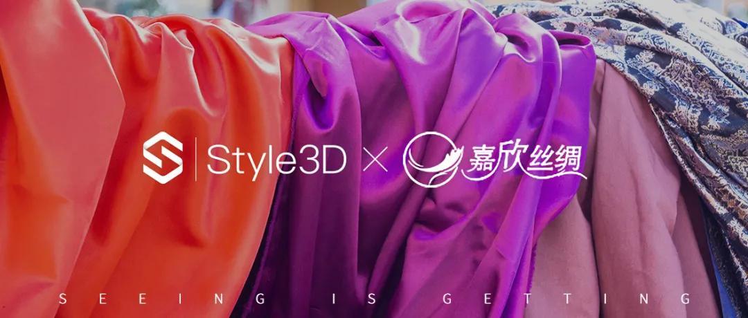 style3dx嘉欣丝绸合作升级开启数字化外贸新征程