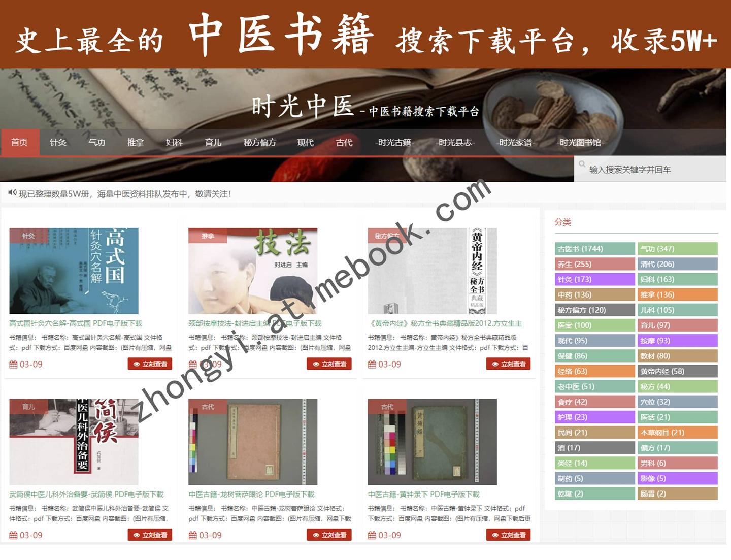 时光中医-史上最全的《中医书籍》搜索下载平台 - 知乎