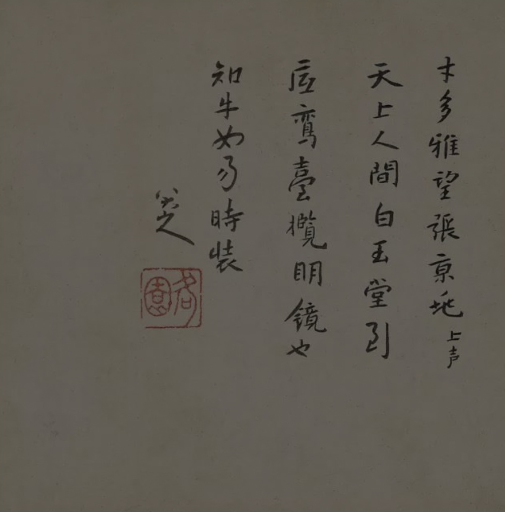 上面八大山人朱耷写的这首诗中就有"白玉堂"三字,看看是不是与"贾不假