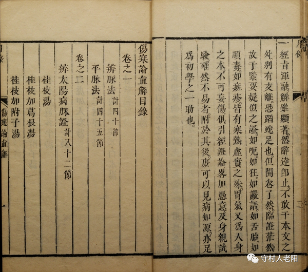 阐明六经六气学说《伤寒论直解》 - 知乎