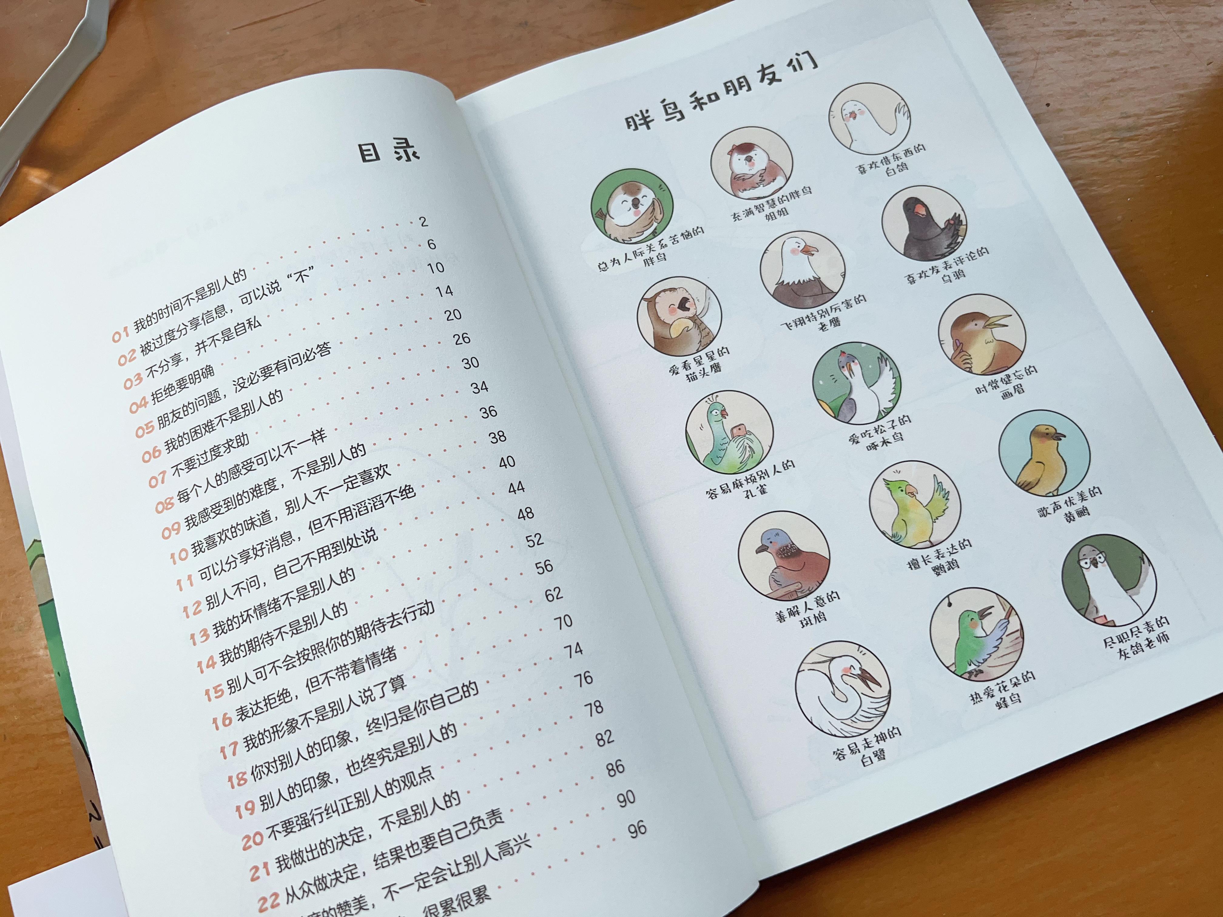 《傻鸟学校》:孩子社交边界感的启蒙宝典 - 知乎