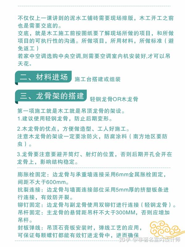 装修小课堂/装修干货分享(六) - 知乎