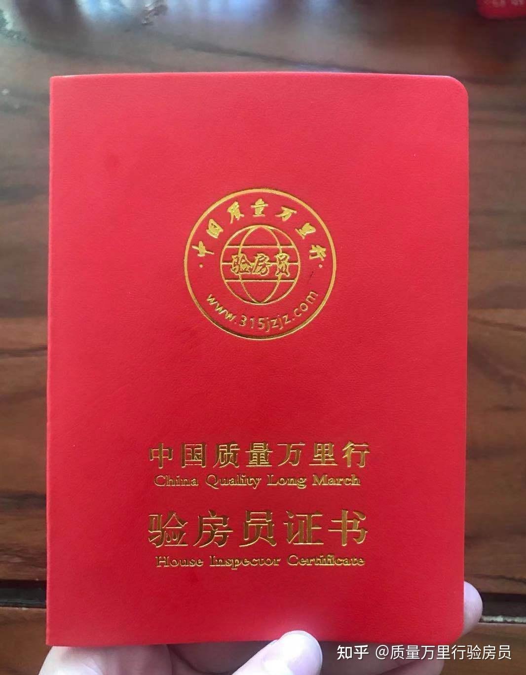 市场监管总局联合315官方平台中国质量万里行组织了验房员证书报考