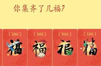 2021福字支付宝攻略_支付宝扫福字_福字支付宝扫福字