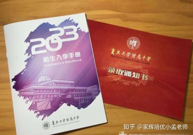 复旦附中的录取通知书上,印上了复旦校训和复旦学风,勉励新生入校后