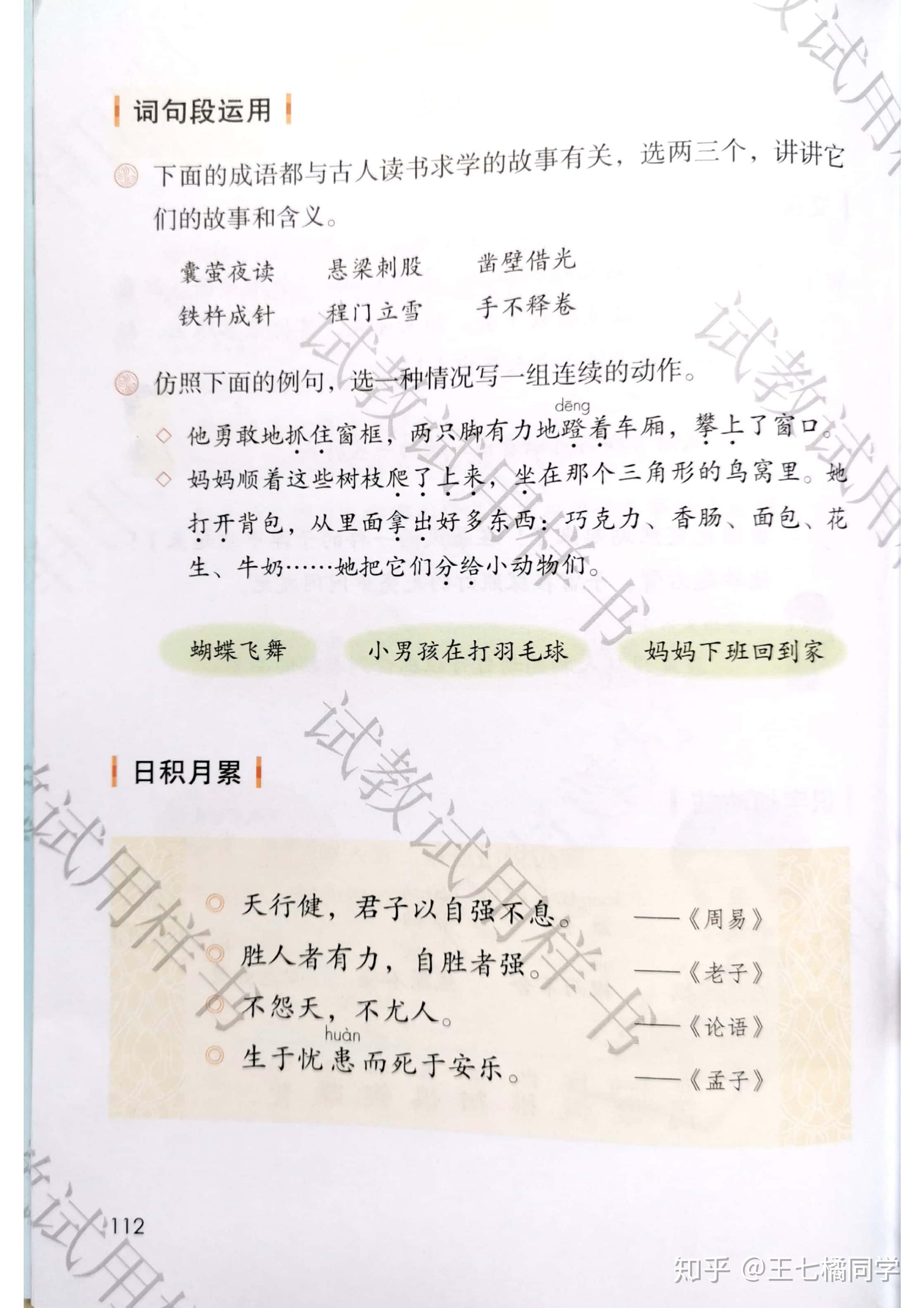 人教部编版小学四年级语文下册电子课本(家教必备电子教材)(四年级下册语文电子书人教版部编版)