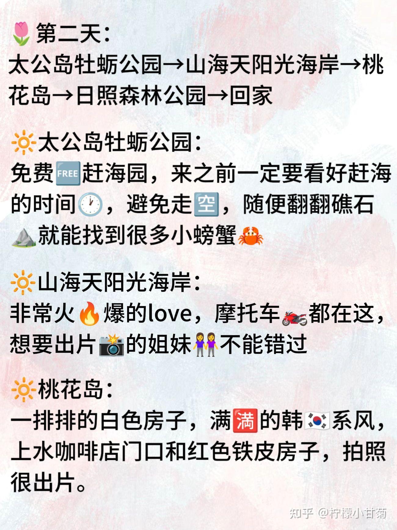 一张图总结日照两天轻松不累不绕路路线 - 知乎