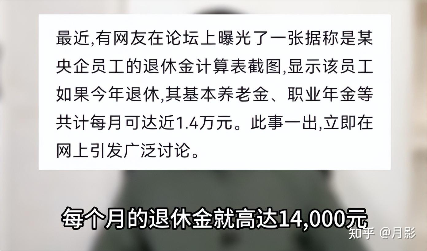 退休金不公平待遇，引网友热议：为啥有人拿14000，有人仅927元？ - 知乎