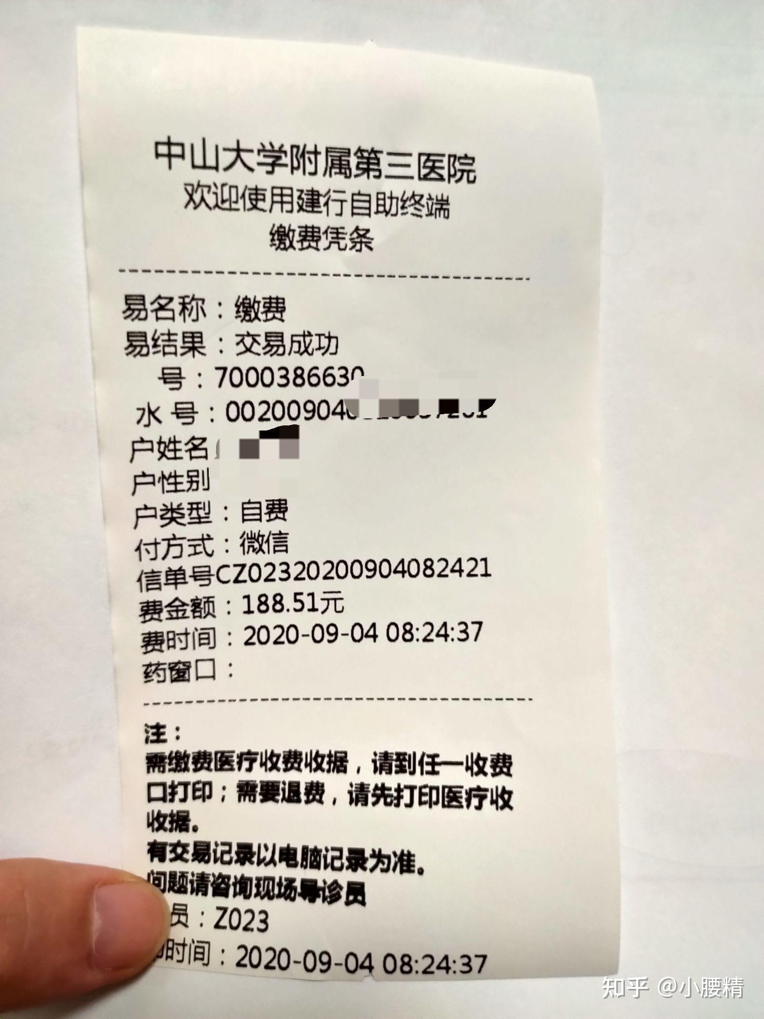 广州中山大学附属第三医院入职体检流程