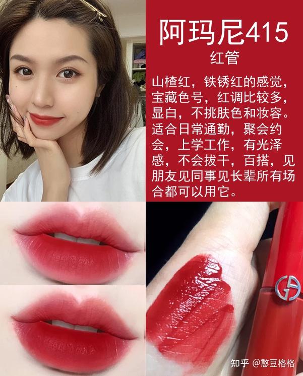 阿玛尼口红经典色号推荐,阿玛尼口红热门色号排名 - 知乎